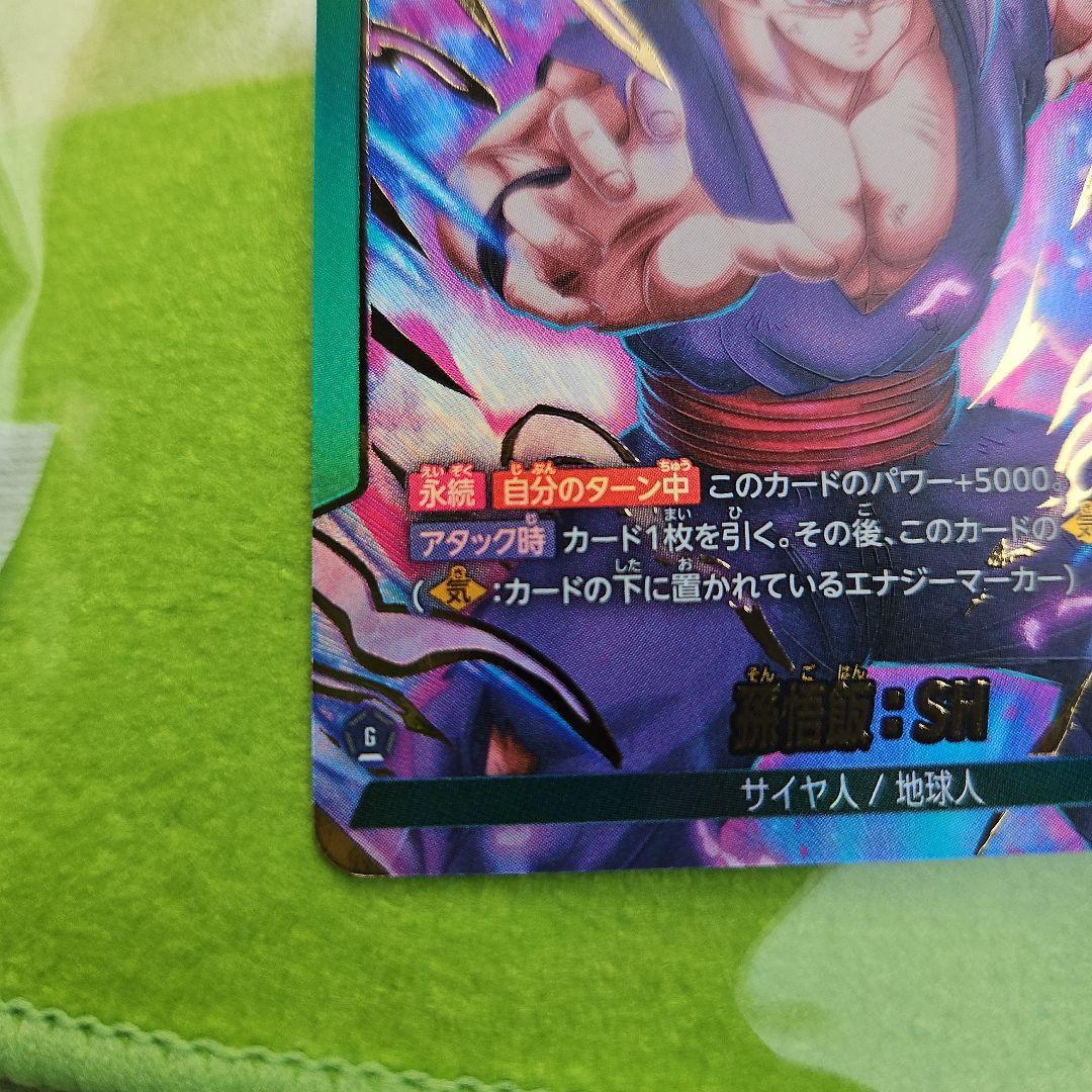 ドラゴンボールフュージョンワールド　孫悟飯：SH　リーダーパラレル　L★