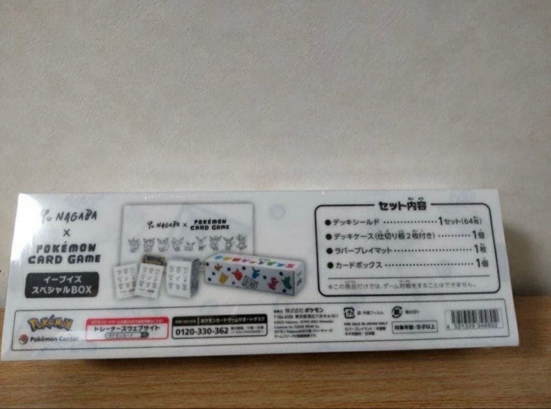Yu Nagaba x ポケモンカードゲーム イーブイズ スペシャルBOX