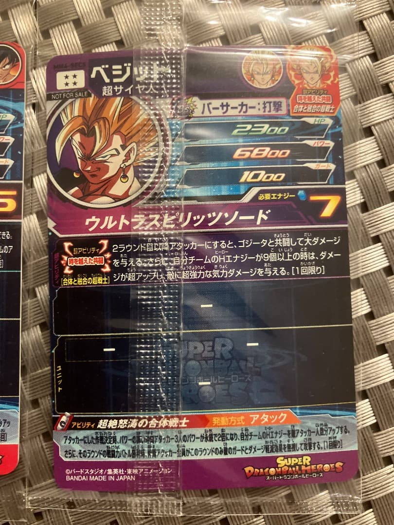 【未開封】希少 スーパードラゴンボールヒーローズ 孫悟空 ベジット
