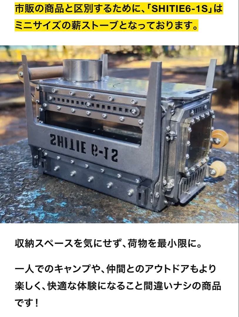 SALE ミニ新ストーブ「SHITIE6-1S」
