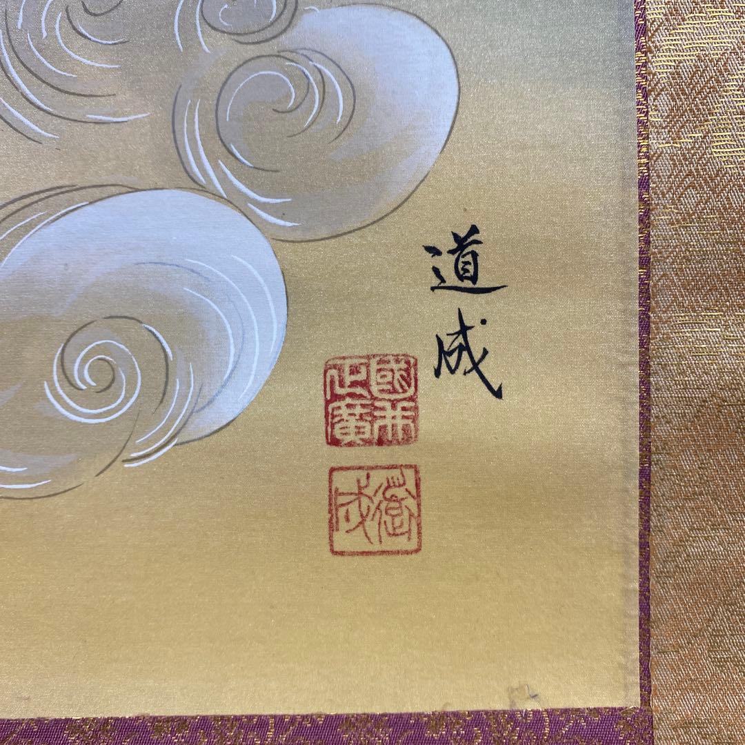 美品 掛け軸 国井道成作 金地 雲上観音像 共箱 縁起物 仏教美術