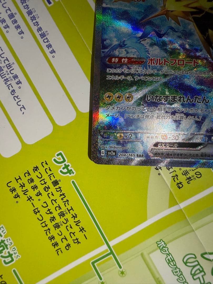サンダーex sar 204/165
