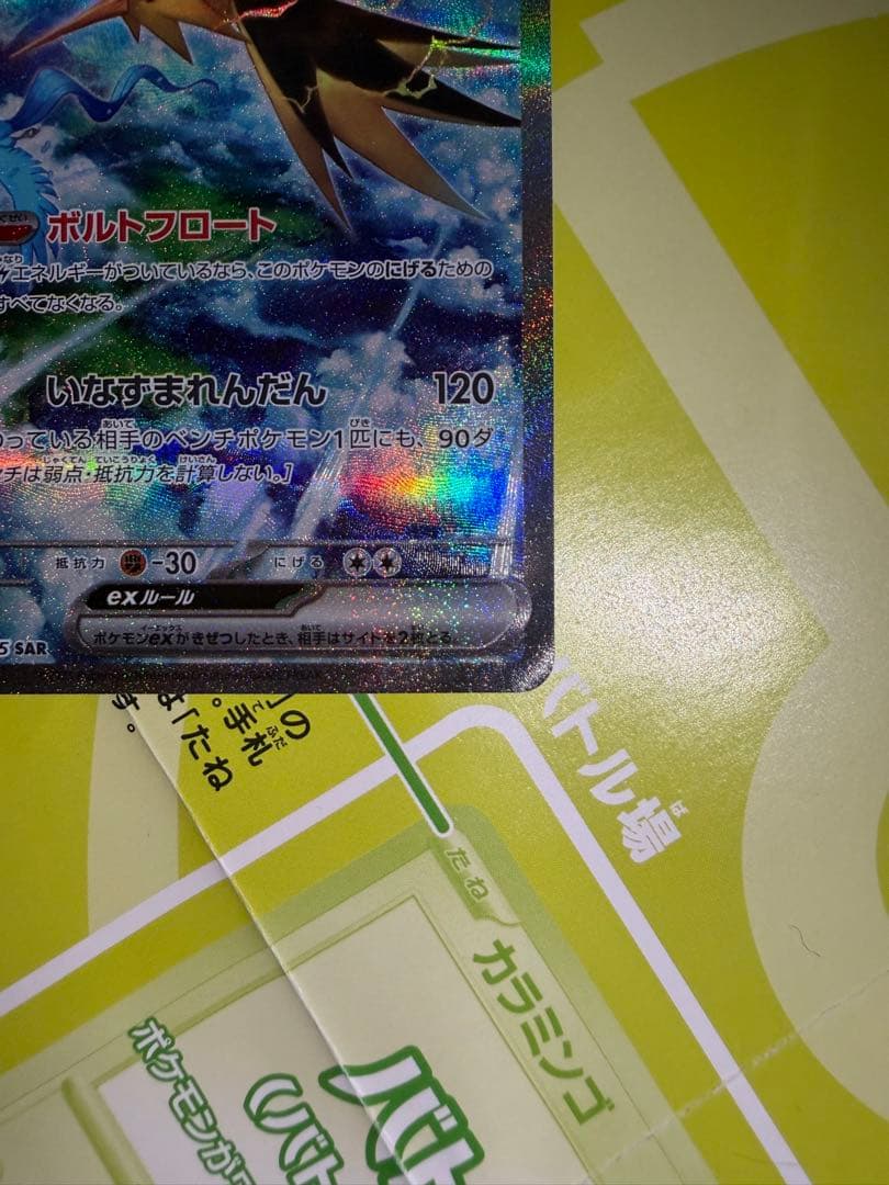 サンダーex sar 204/165