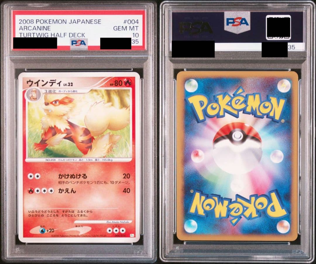 ガーディ ウインディ PSA10 Dp ギフトボックス