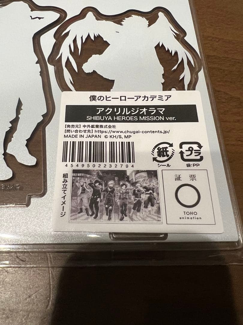 僕のヒーローアカデミア SHIBUYA HEROES MISSION ver.