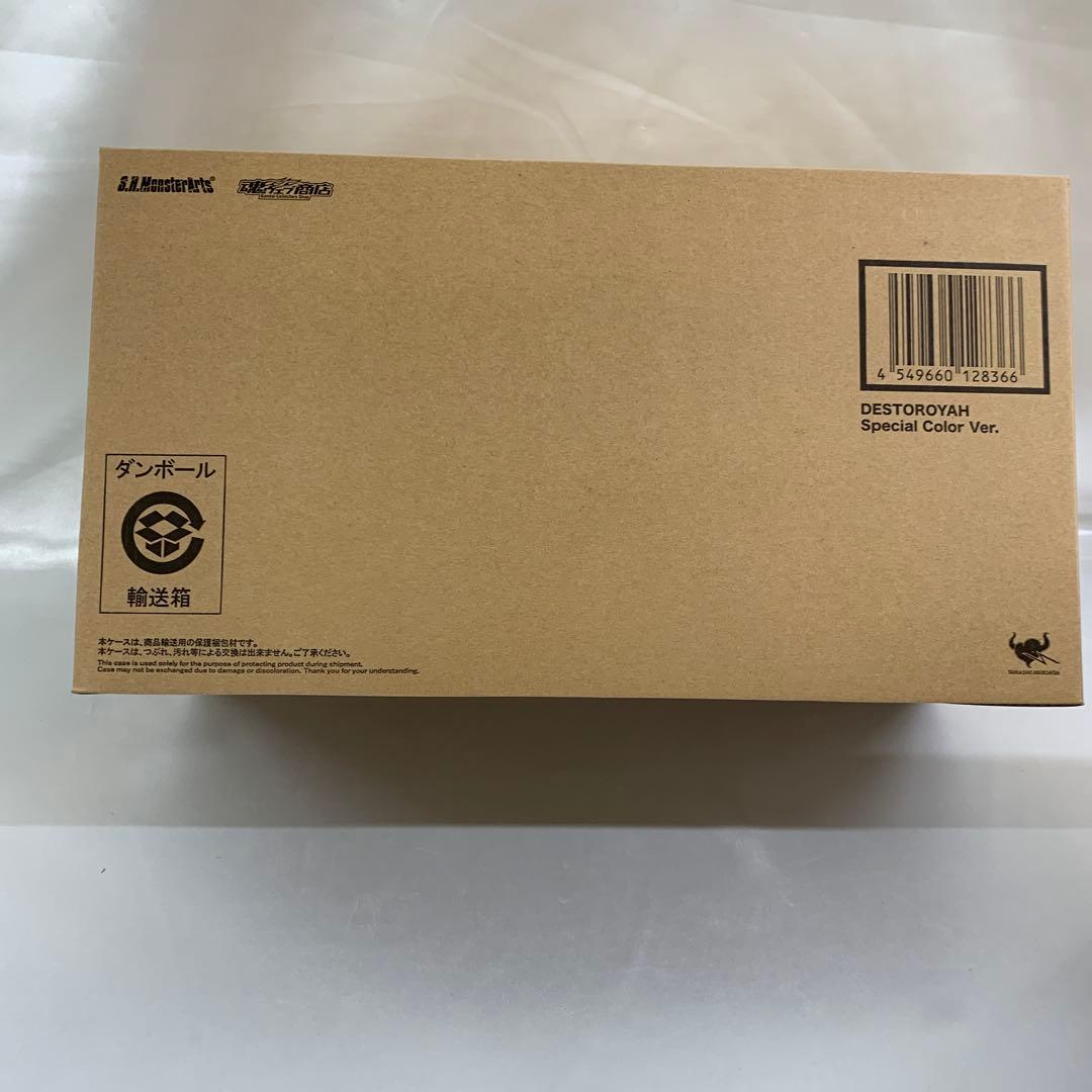 S.H.MonsterArts デストロイア Special Color