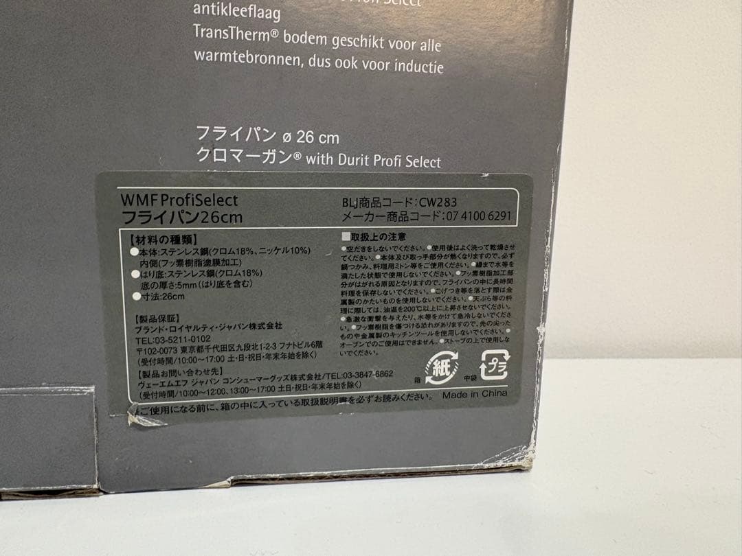 WMF ProfiSelect ヴェーエムエフ　フライパン　26cm