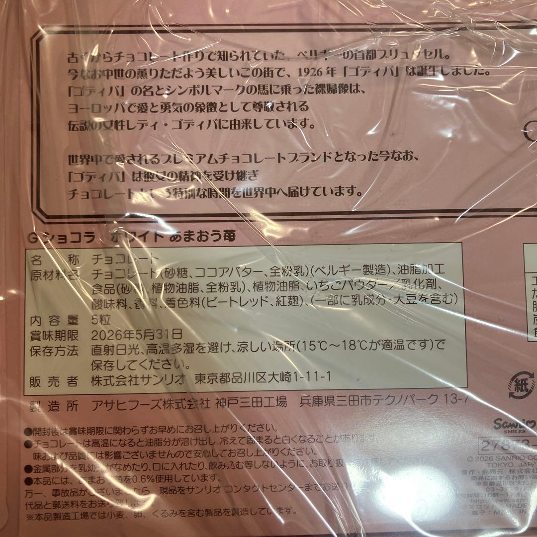 GODIVA ゴディバ マイメロ マスコットホルダー2026年