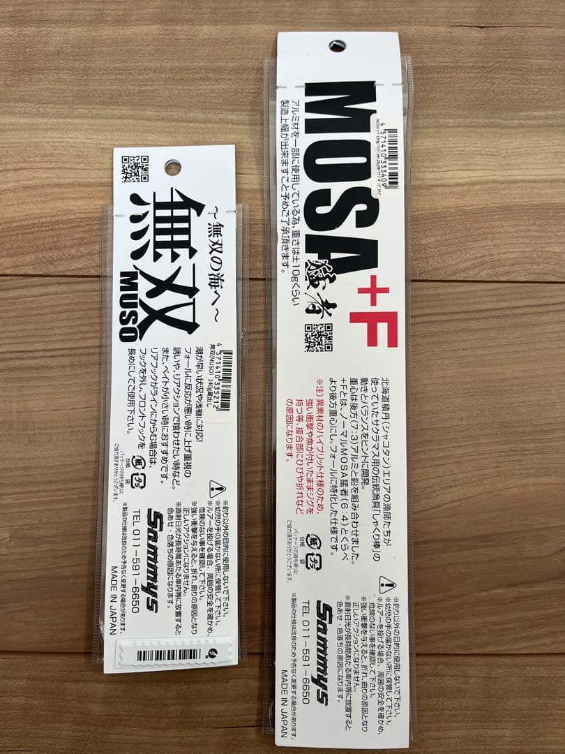 Sammys サミーズ 猛者150g 無双140g ノリスペ まとめ売り