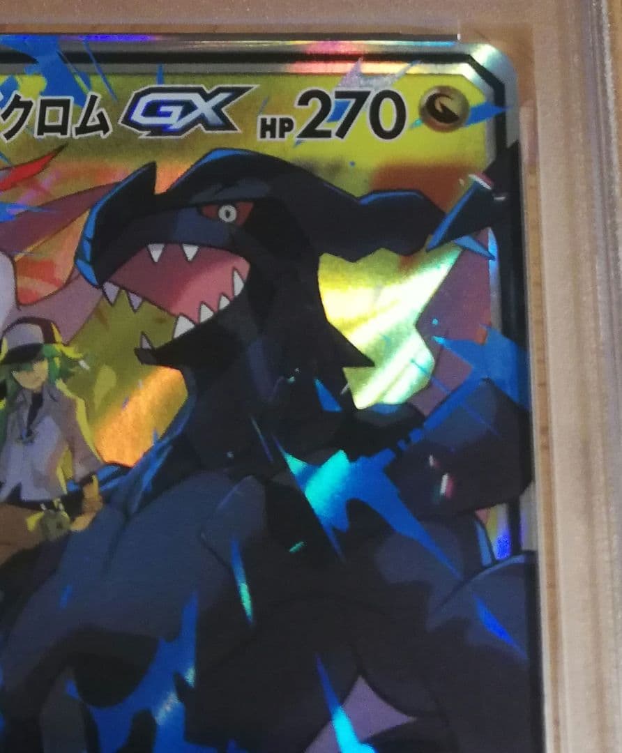 【PSA10】ポケモンカード レシラム＆ゼクロムGX RR