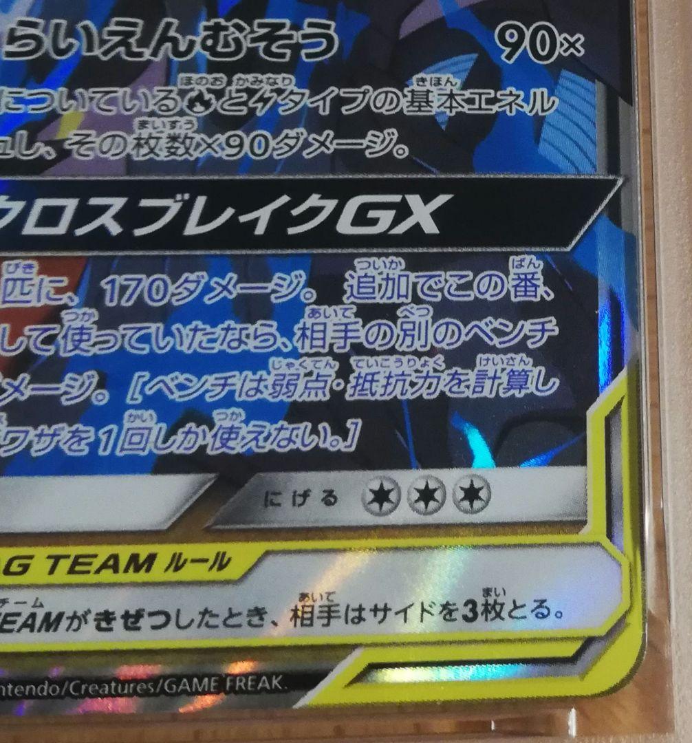【PSA10】ポケモンカード レシラム＆ゼクロムGX RR