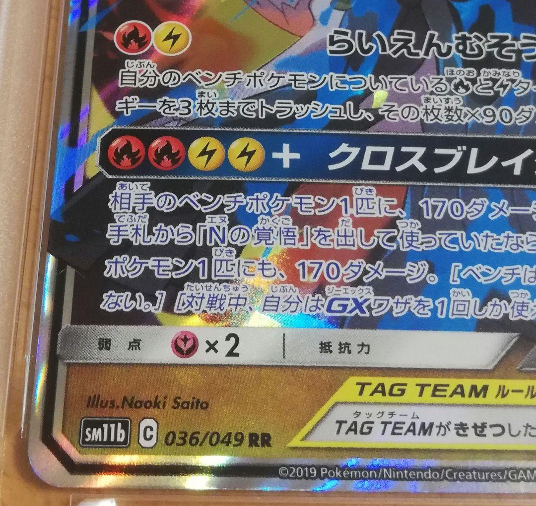 【PSA10】ポケモンカード レシラム＆ゼクロムGX RR