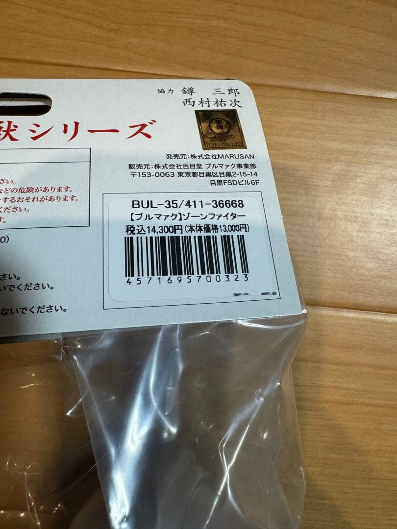 ブルマァク 流星人間ゾーン ゾーンファイター ソフビ BULLMARK