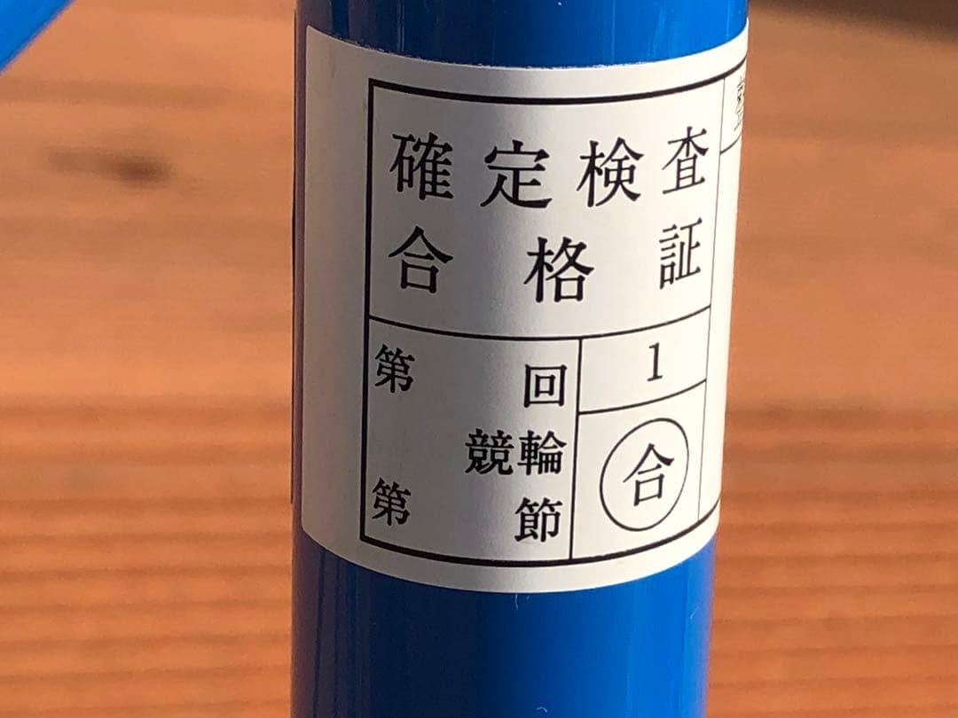 限定値下げ！超綺麗！NAGASAWA special ピストNJS 515mm