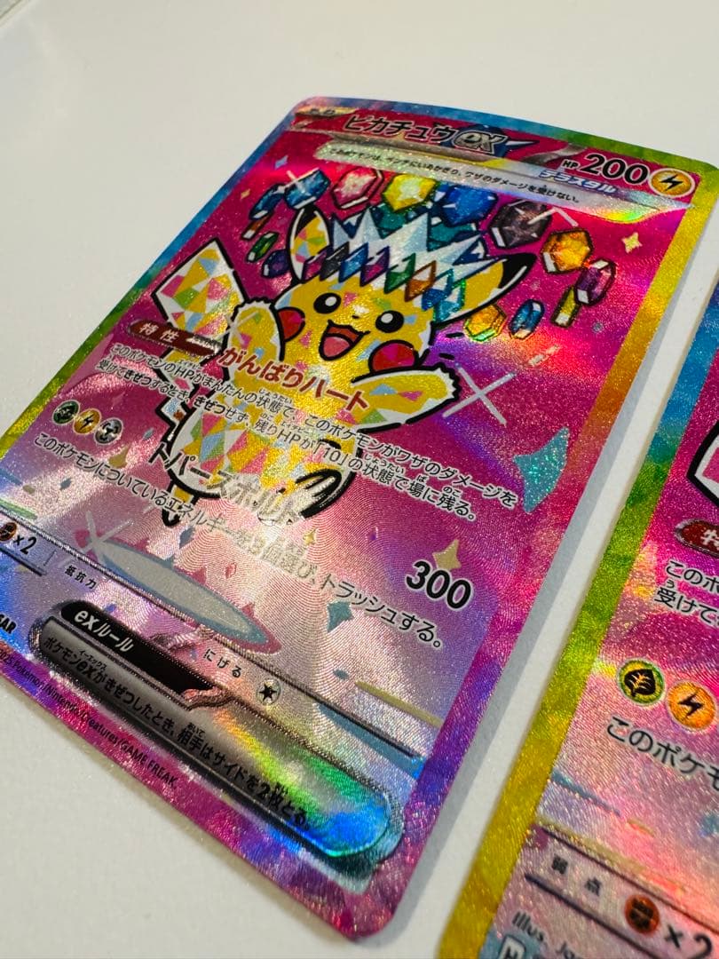 ポケモンカードゲームMEGA M2aピカチュウex SAR ×2枚セット販売