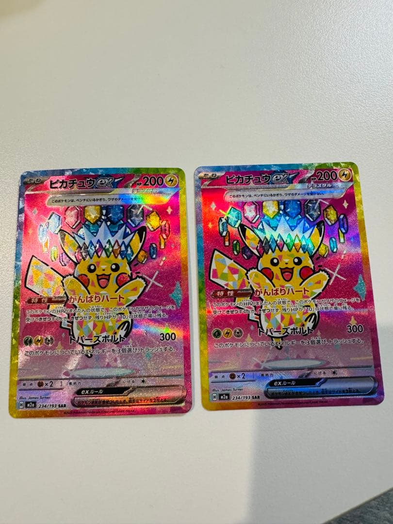 ポケモンカードゲームMEGA M2aピカチュウex SAR ×2枚セット販売