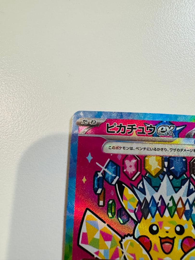 ポケモンカードゲームMEGA M2aピカチュウex SAR ×2枚セット販売