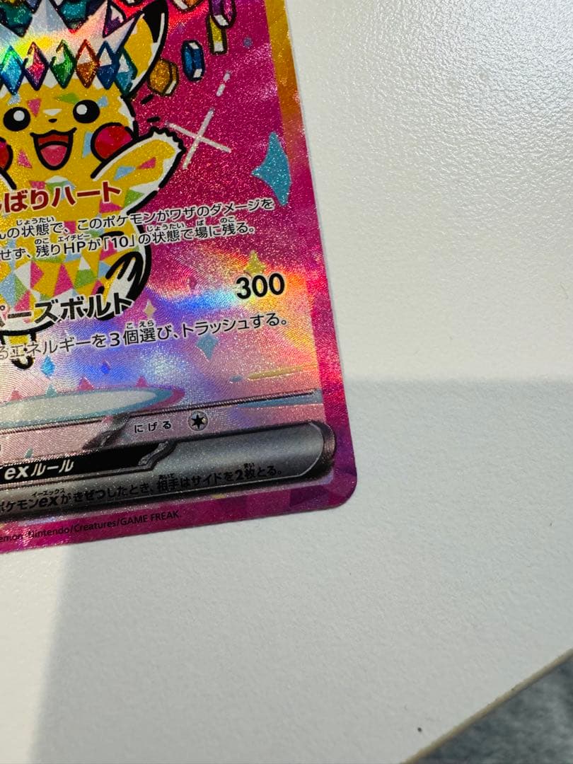 ポケモンカードゲームMEGA M2aピカチュウex SAR ×2枚セット販売