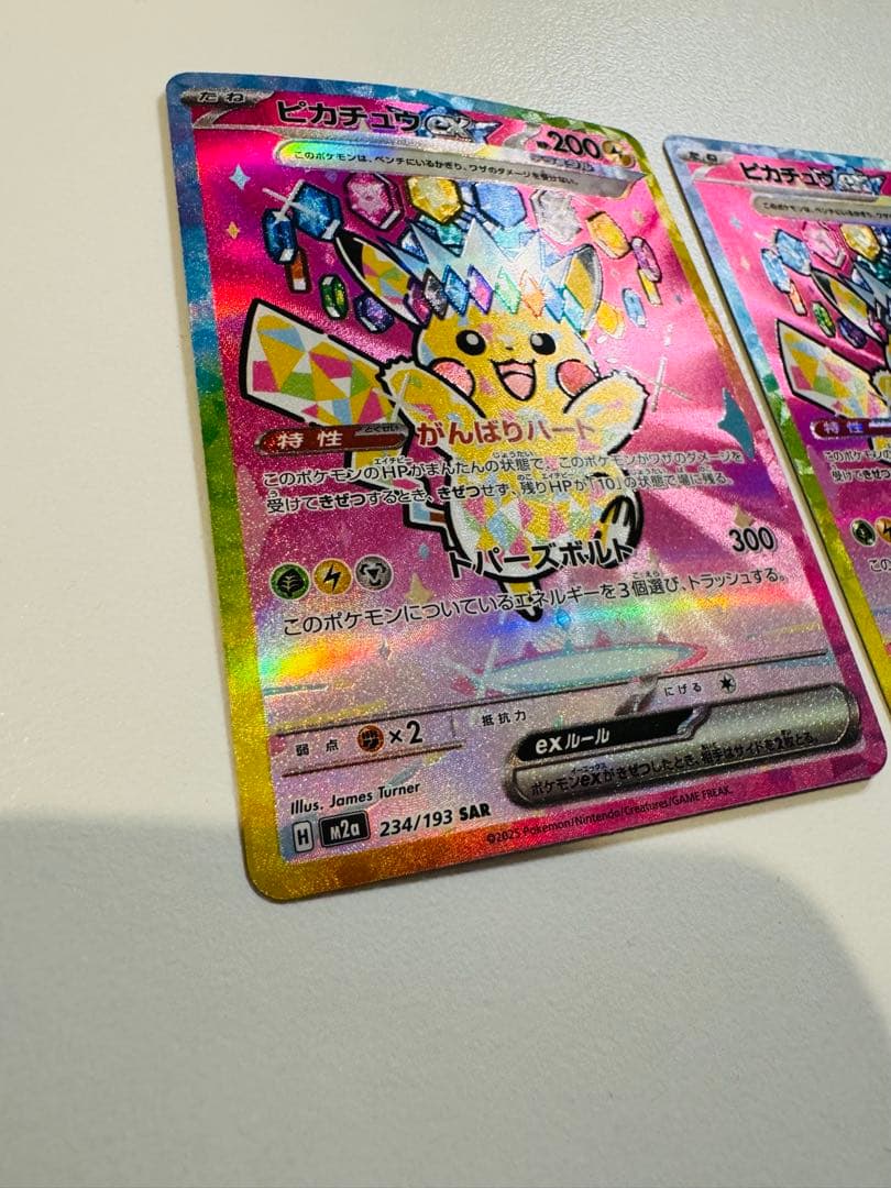 ポケモンカードゲームMEGA M2aピカチュウex SAR ×2枚セット販売