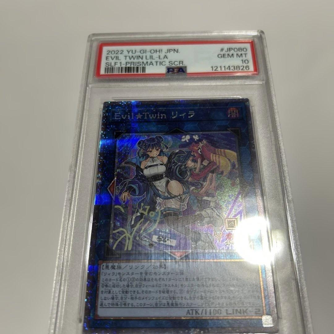 ト*ド様 遊戯王 Evil Twin リィラ プリシク　絵違い　新品