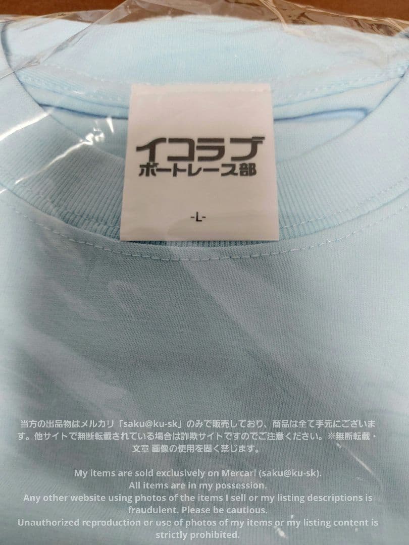 イコラブ イコラブボートレース部 髙松瞳 Tシャツ 浜名湖 現地限定 Lサイズ