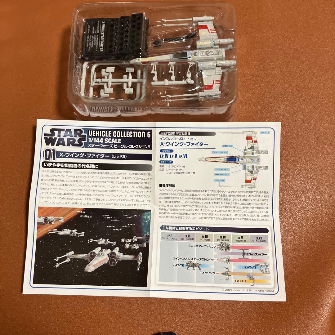 F toys スターウォーズ　ビークルコレクション6 シークレット含む全8機種