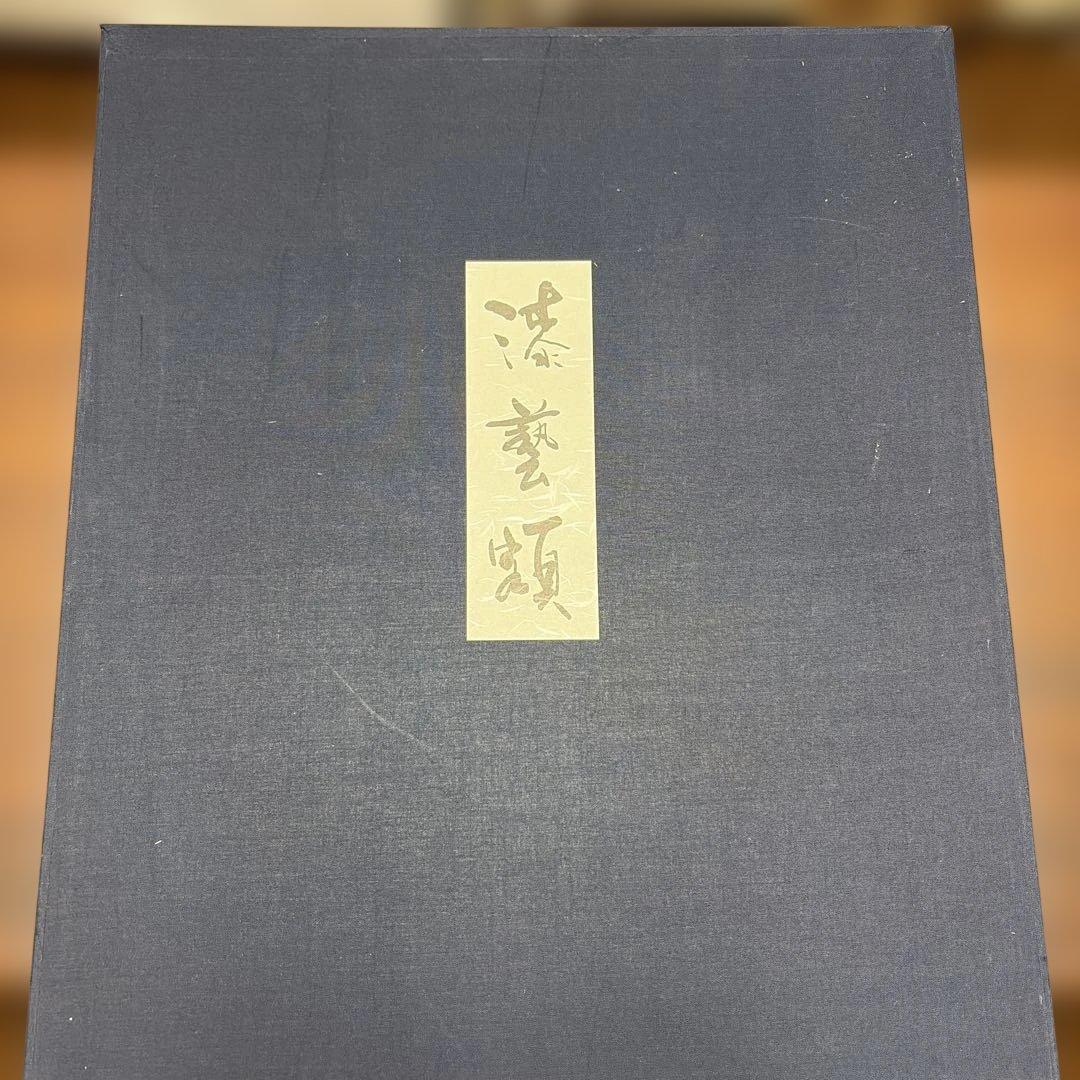 輪島塗　沈金　友田裕次作　額絵