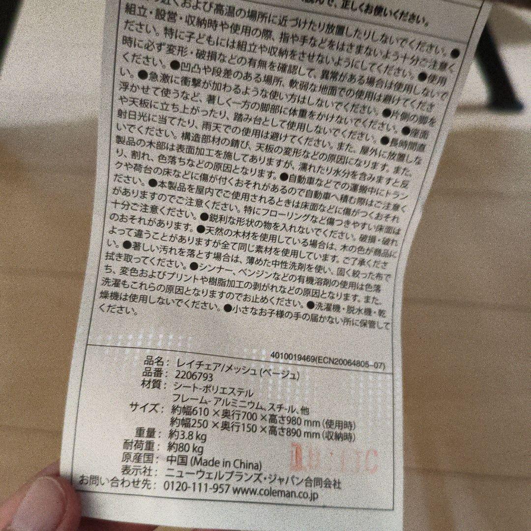 コールマン　レイチェアメッシュ2脚セット