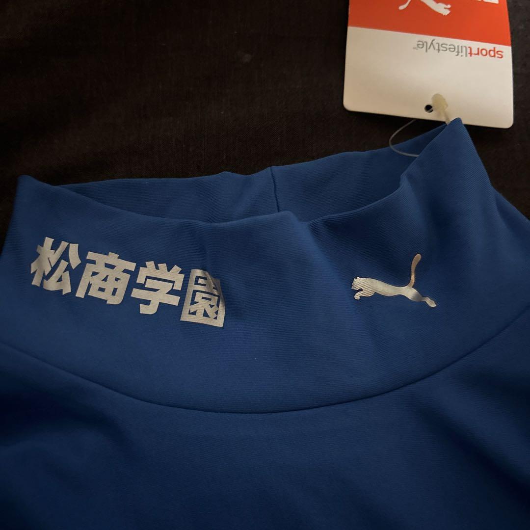 PUMA 青 インナーシャツ 松商学園