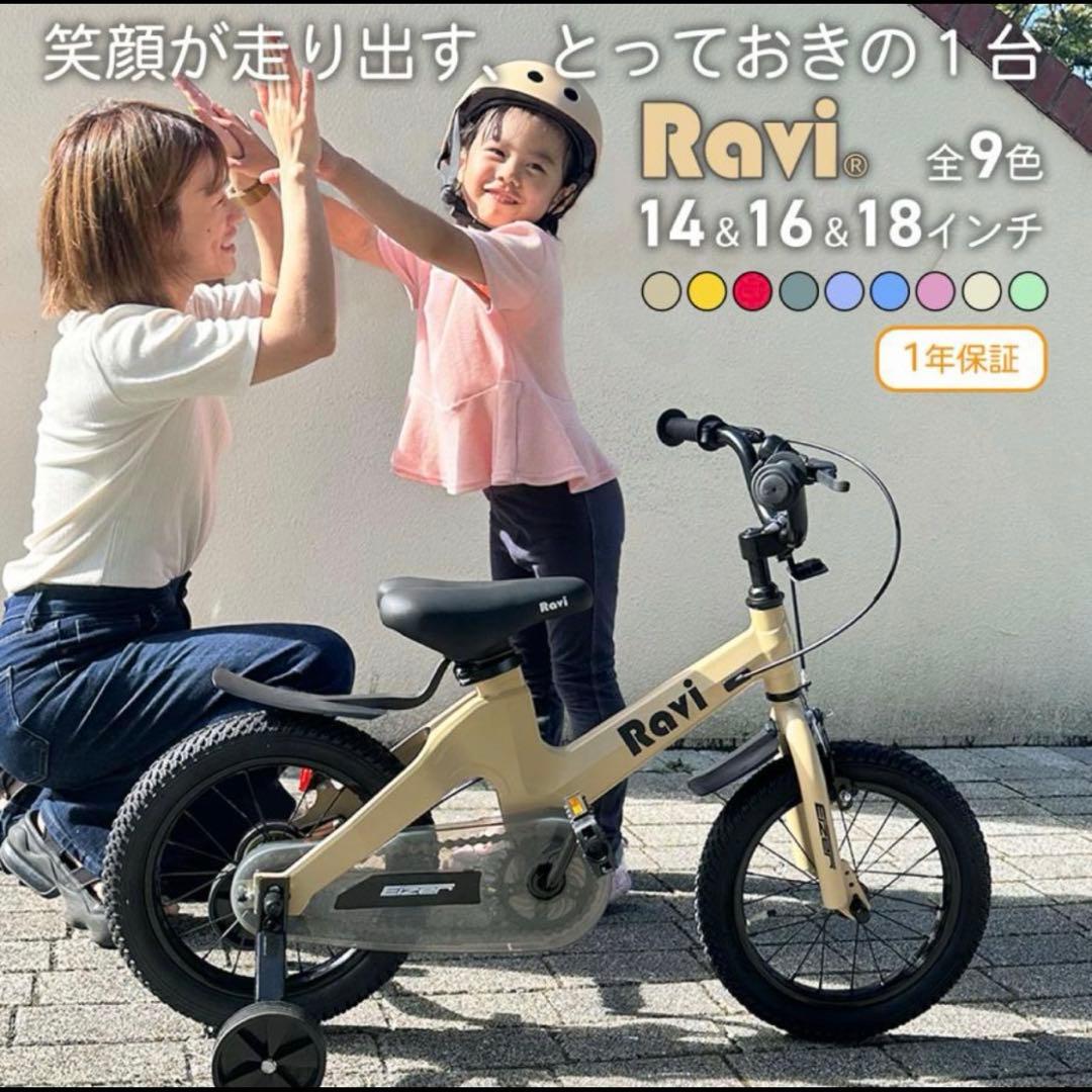 Ravi クッキーキッズ　自転車 14 カーキ 子供用 Eizer 軽量