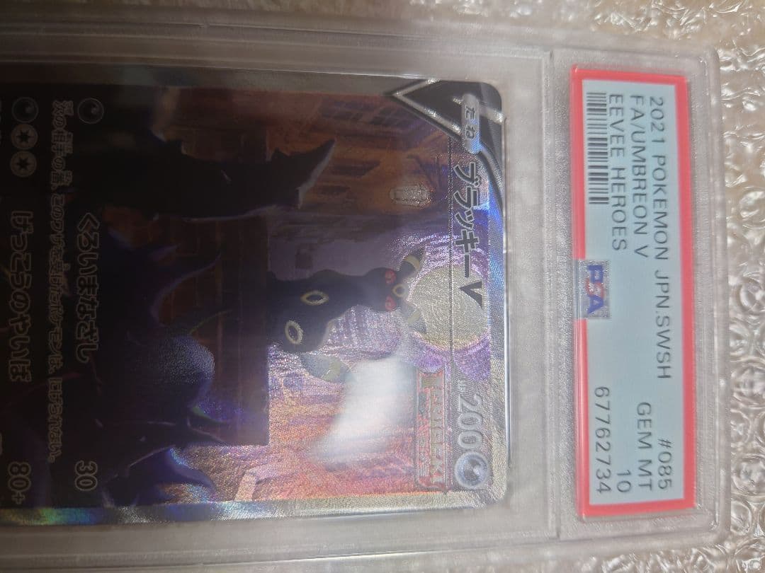 【psa10】ブラッキーv sr sa