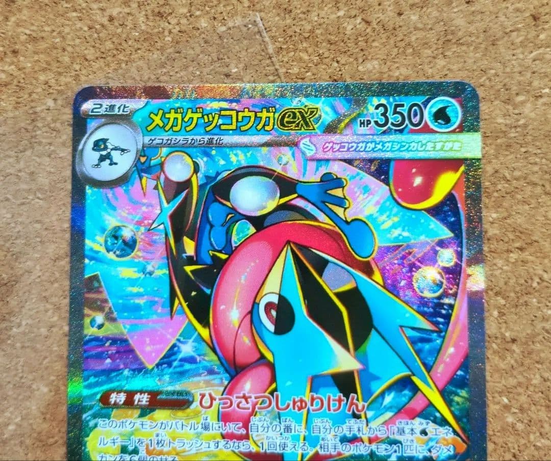ポケモンカード ニンジャスピナー メガゲッコウガex 114/083 SAR