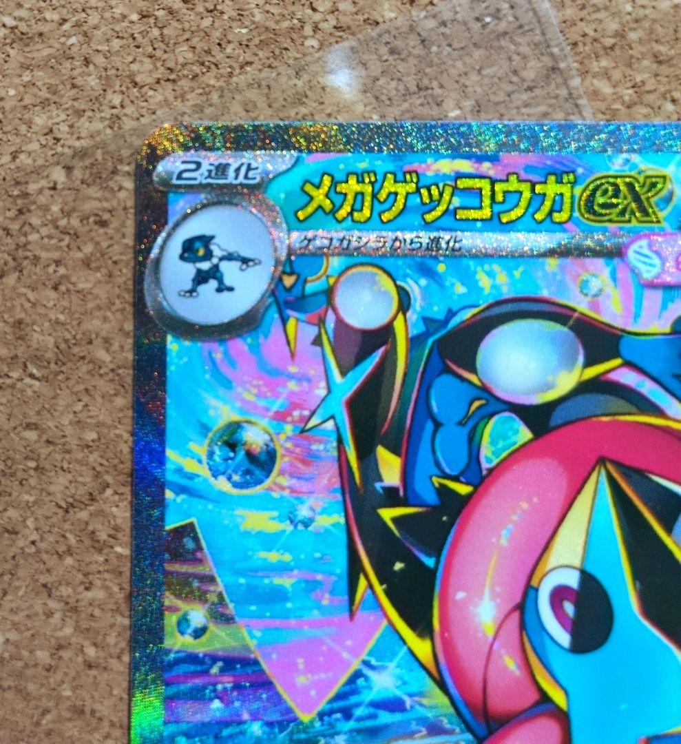 ポケモンカード ニンジャスピナー メガゲッコウガex 114/083 SAR
