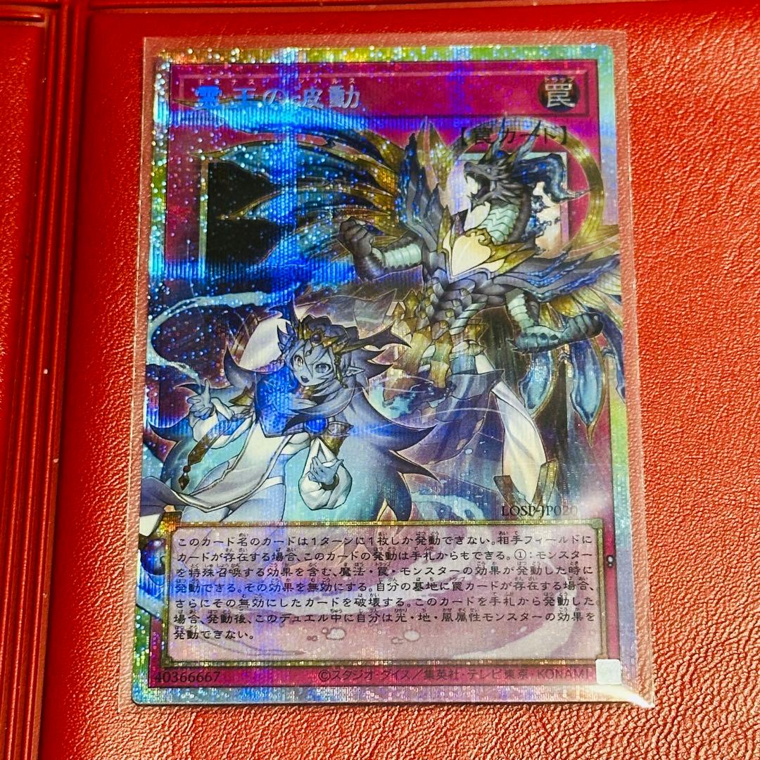 遊戯王　霊王の波動　リミッドオーバーコレクション　オーバーフレーム　おまけ付き