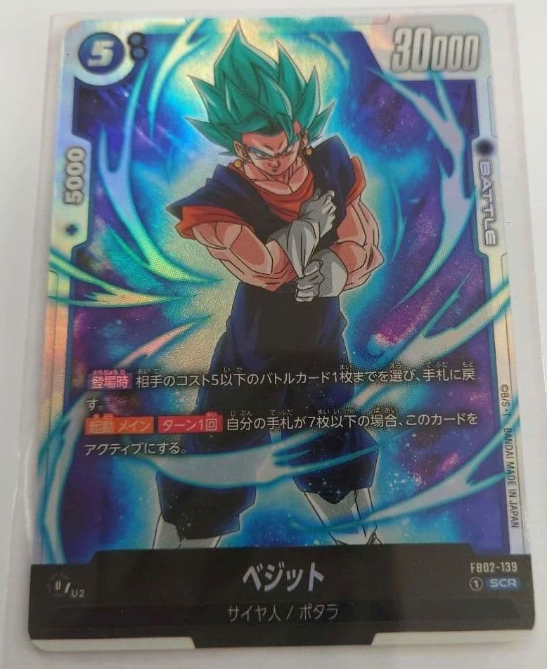 【早い者勝ち！】ベジット SCR 4枚セット