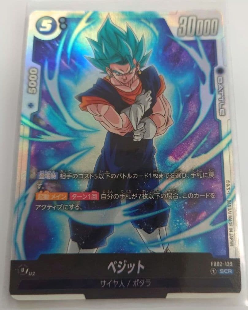 【早い者勝ち！】ベジット SCR 4枚セット