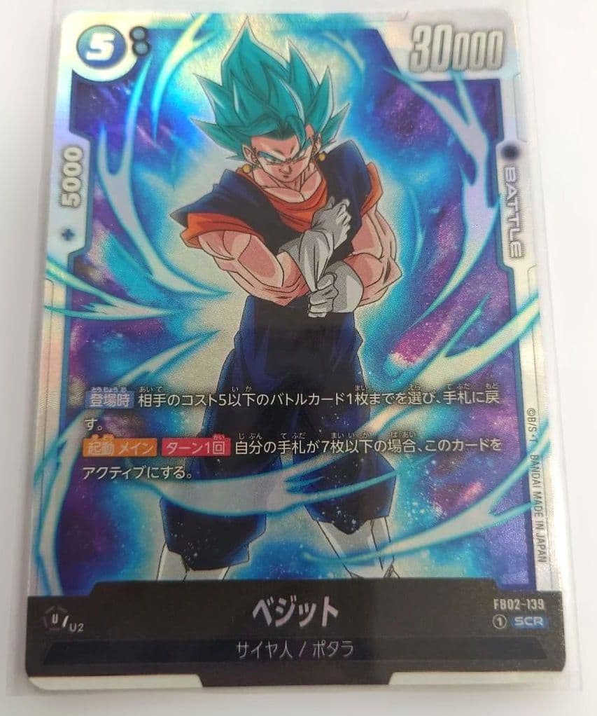 【早い者勝ち！】ベジット SCR 4枚セット
