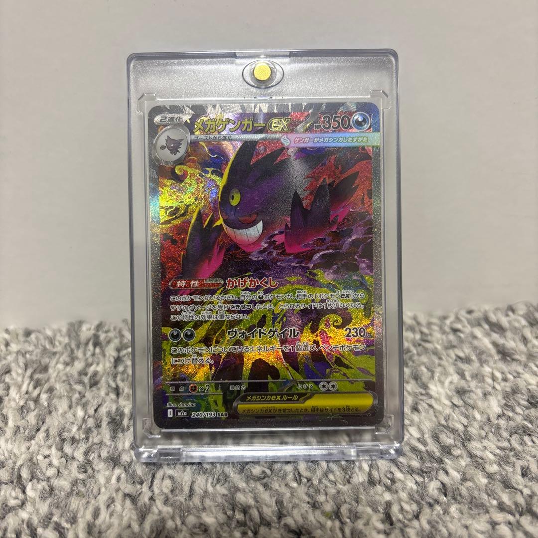 引退品！メガゲンガーex SAR