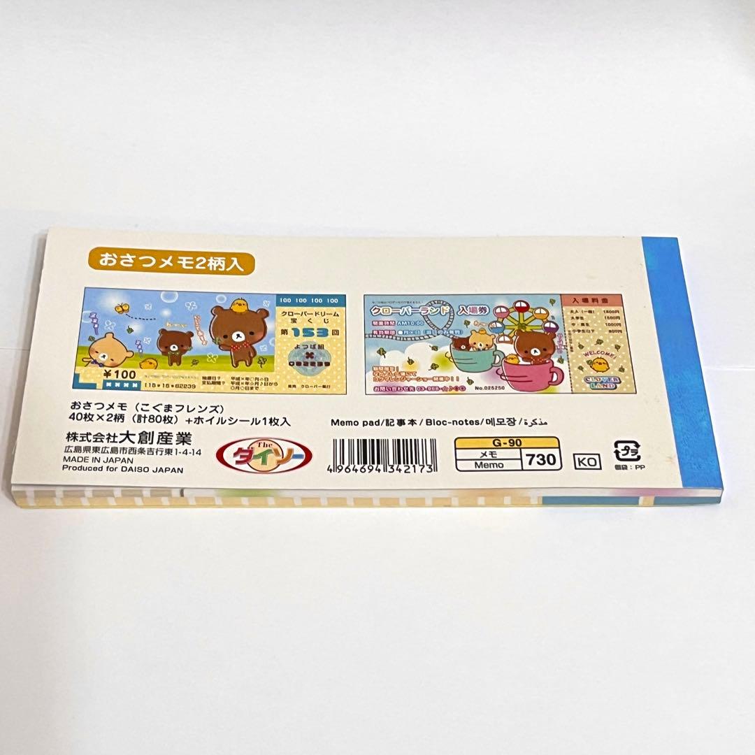 2000年 San-X サンエックス クママート メモ帳 お札メモ