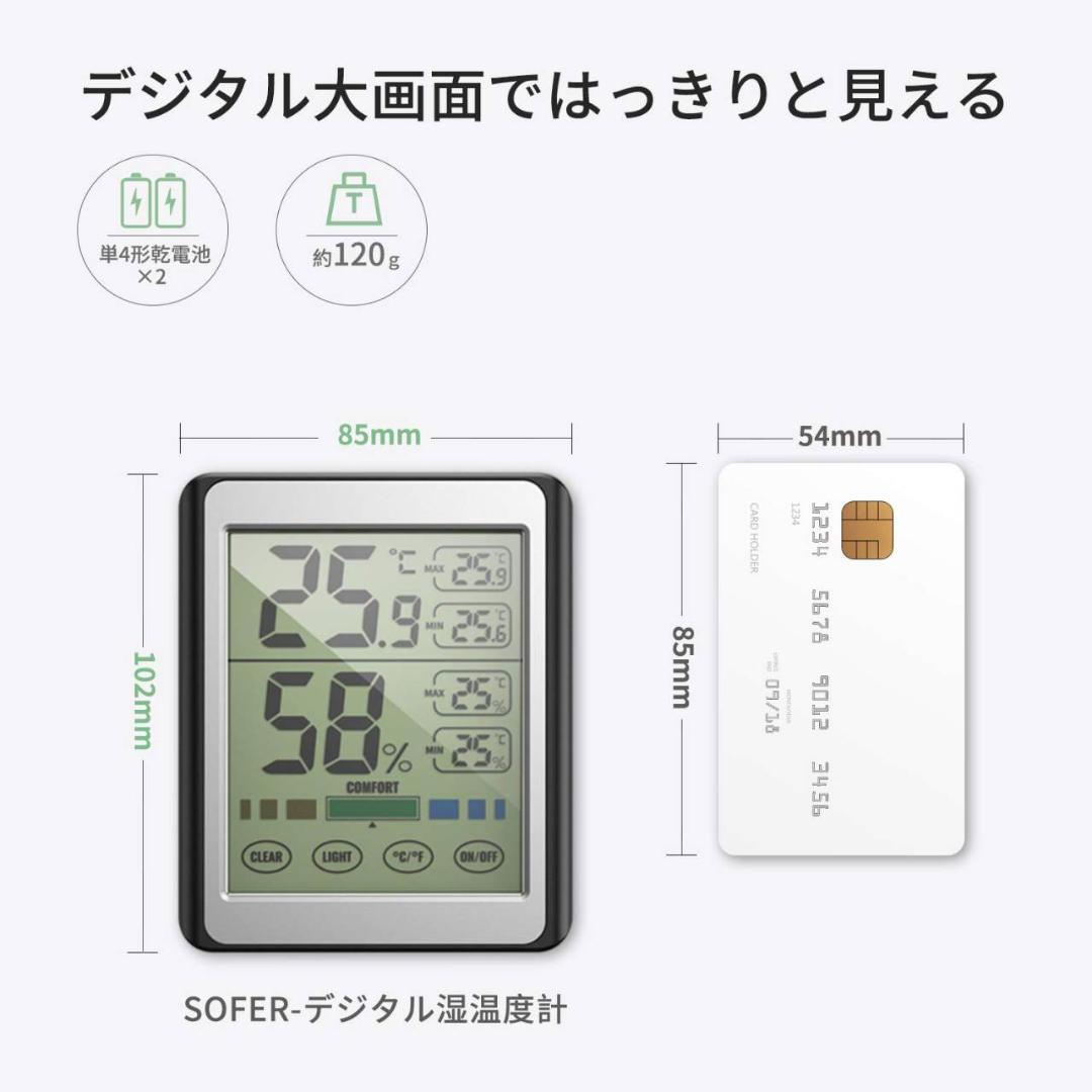 タッチスクリーン湿温度計 大画面デジタル温度計