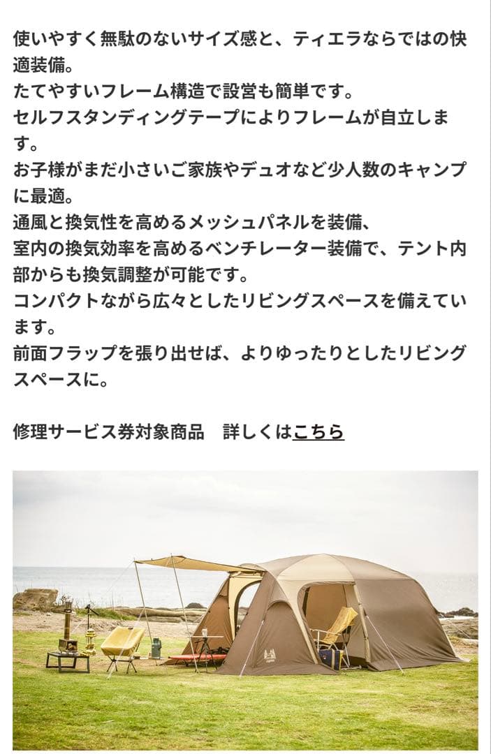 オガワ　ogawa ティエラリンド　テント 2〜3人用テント