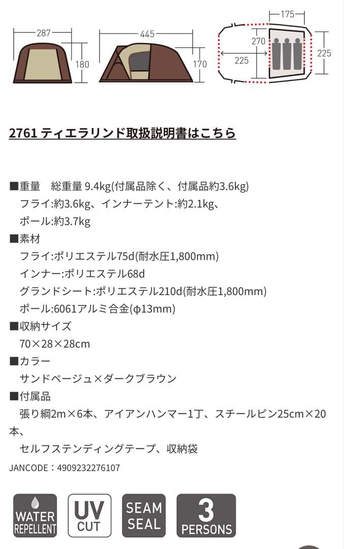 オガワ　ogawa ティエラリンド　テント 2〜3人用テント