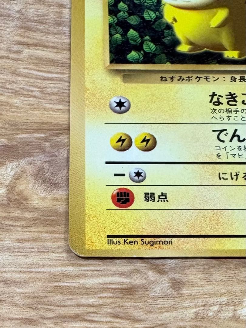 【旧裏】ピカチュウ プロモ 光沢 Ken Sugimori エラー 誤表記