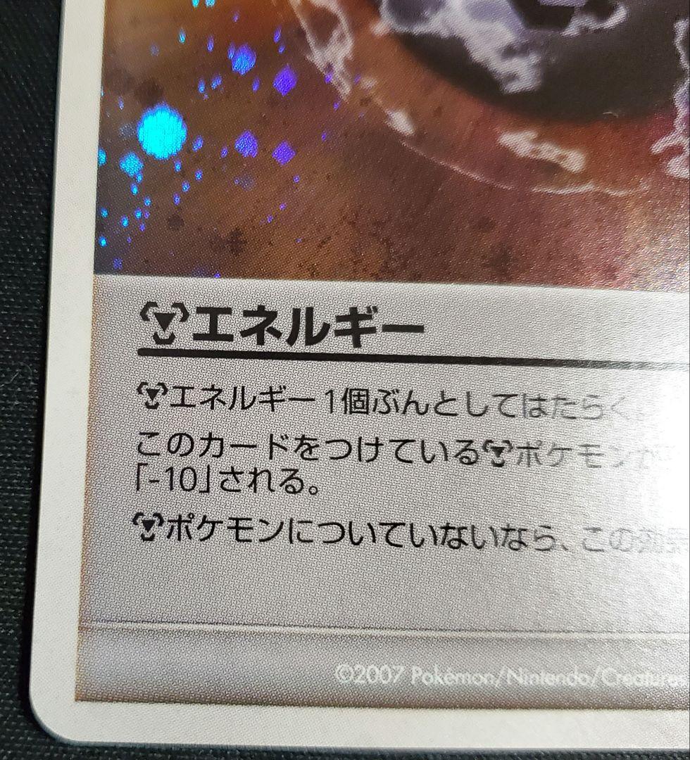 うずまきホロ 鋼エネルギー ジムチャレンジ プロモ 特殊エネルギー 2007