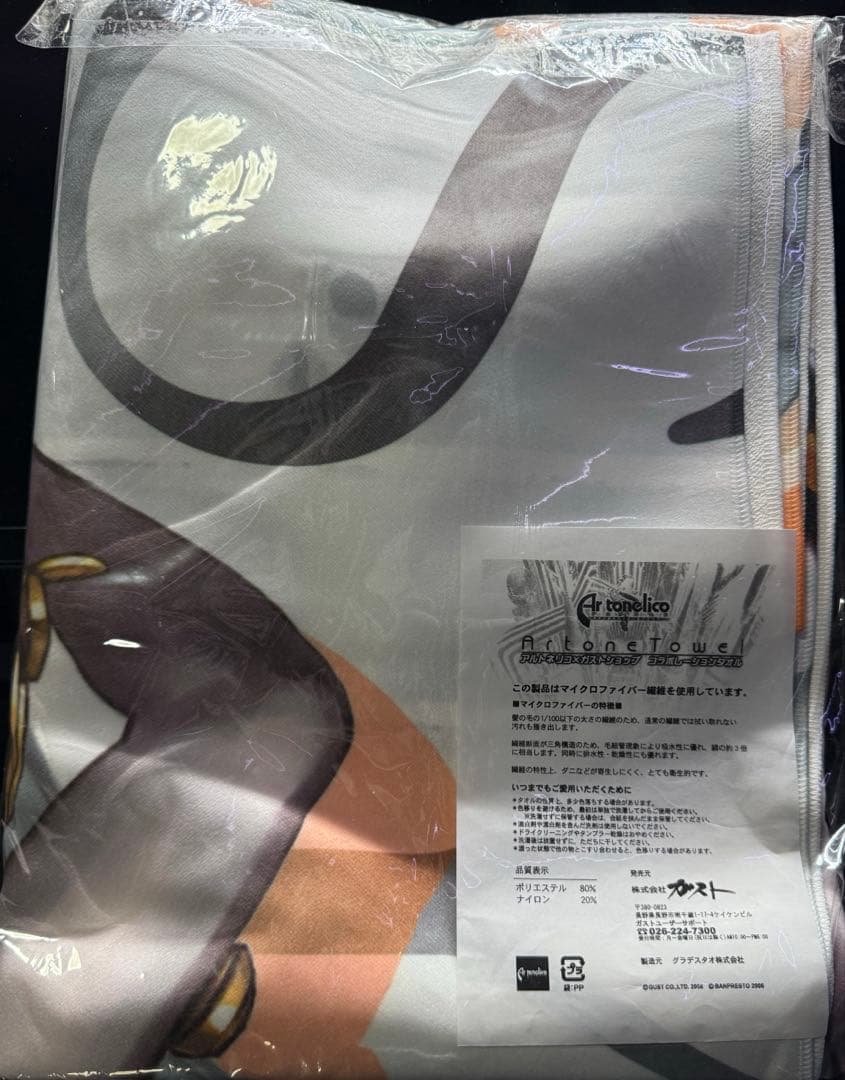 【最終価格】シュレリア 特製等身大タオル アルトネリコ