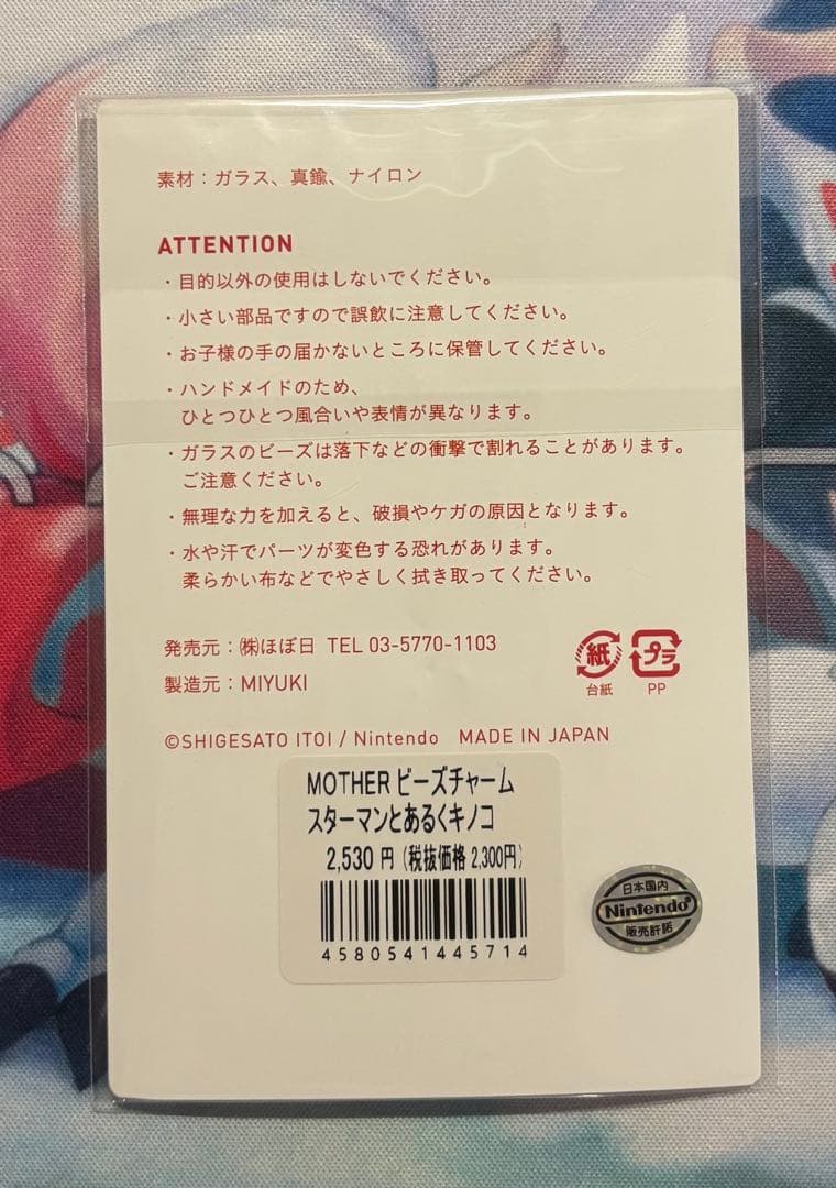MOTHER ビーズチャーム スターマンとあるくきのこ 新品 Nintendo