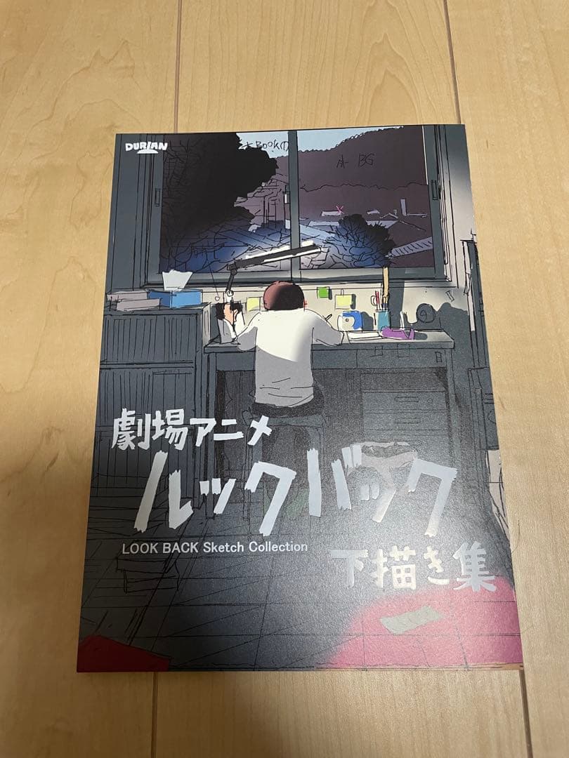 ルックバック展　ルックバック　下描き集　押山清高