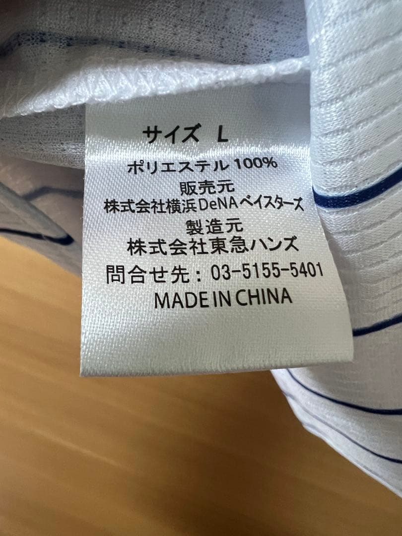新品未使用 横浜DeNAベイスターズ 山崎康晃 直筆サインユニLサイズ