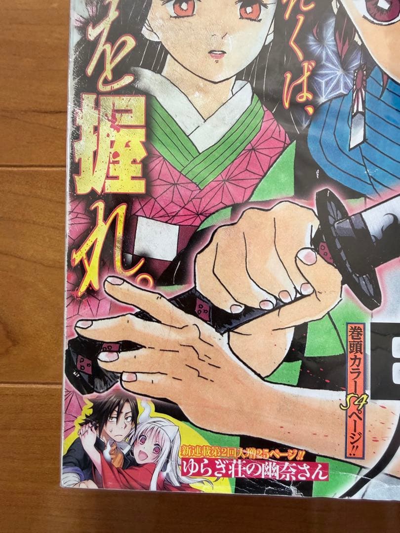 週刊少年ジャンプ 2016年 11号 鬼滅の刃 新連載　連載開始号