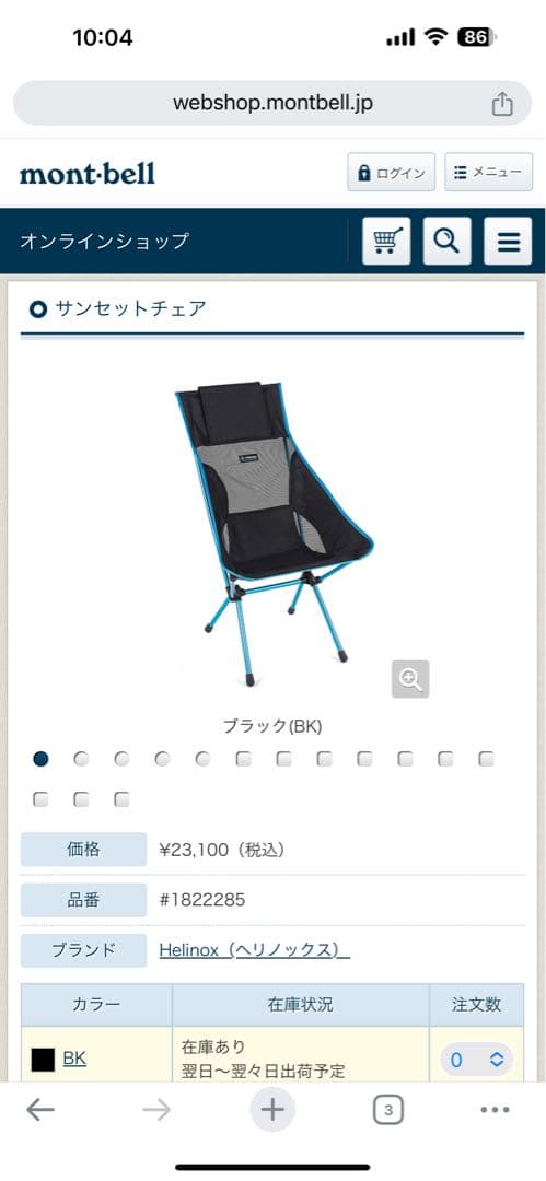 ヘリノックス サンセットチェア+フリースチェアカバーのセット